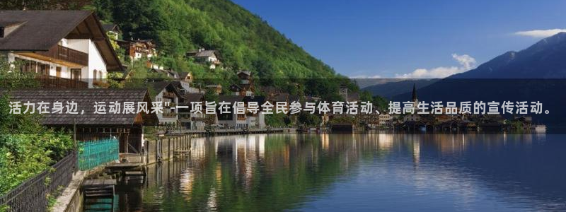 必一运动体育官网入口：活力在身边，运动展风采\