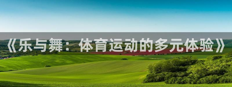 必一运动app